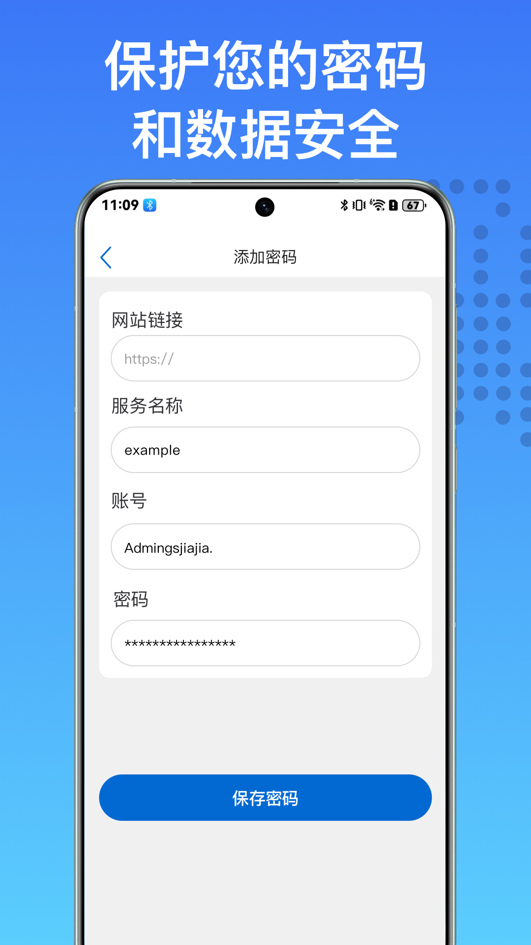 身份验证器动态密码管家