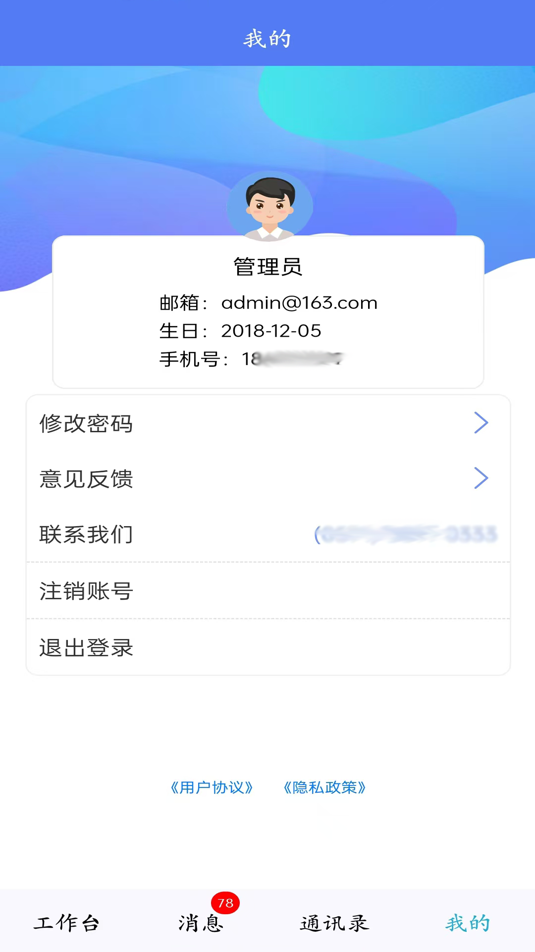 企管家