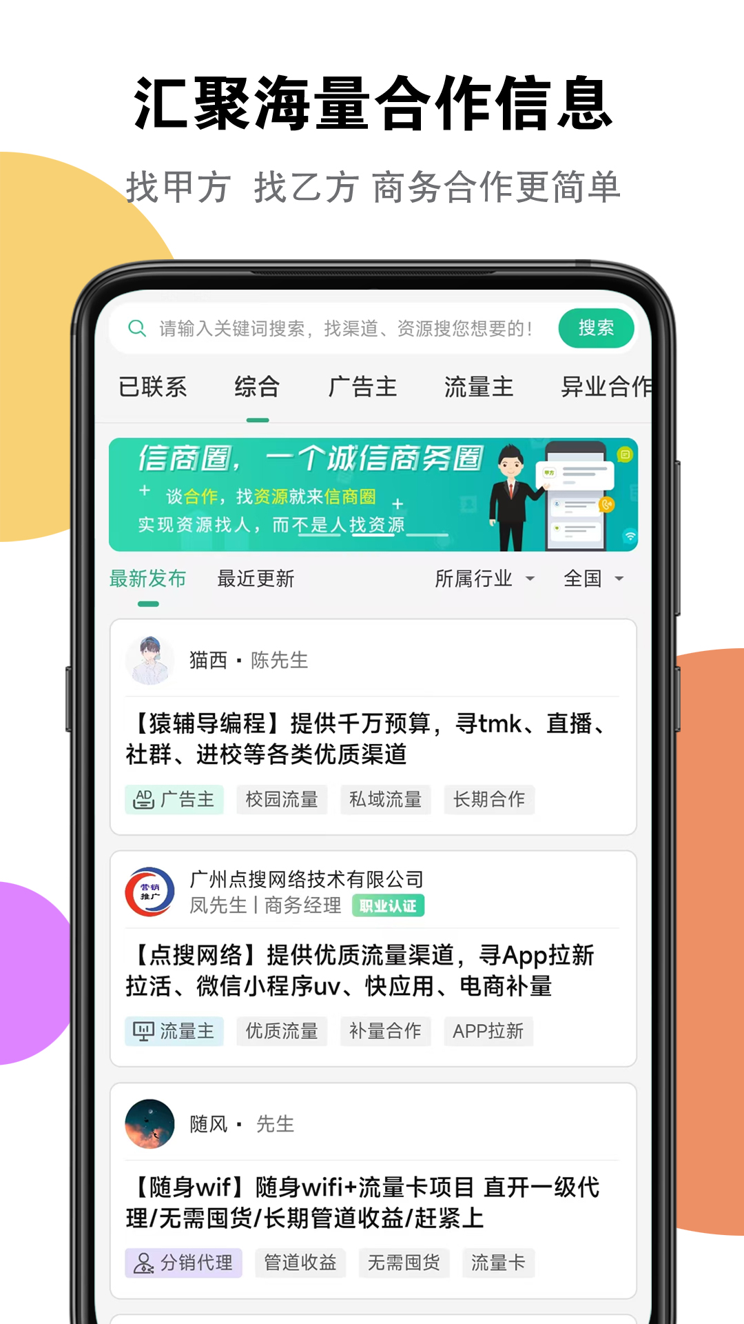 信商圈