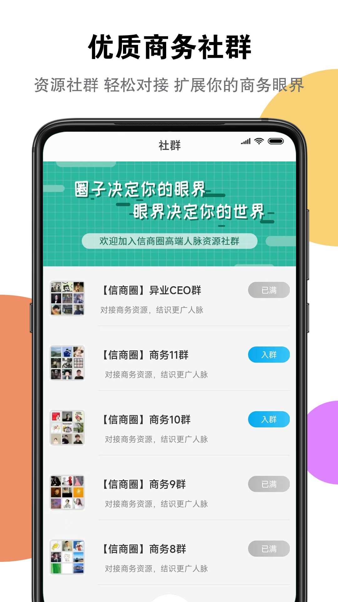 信商圈