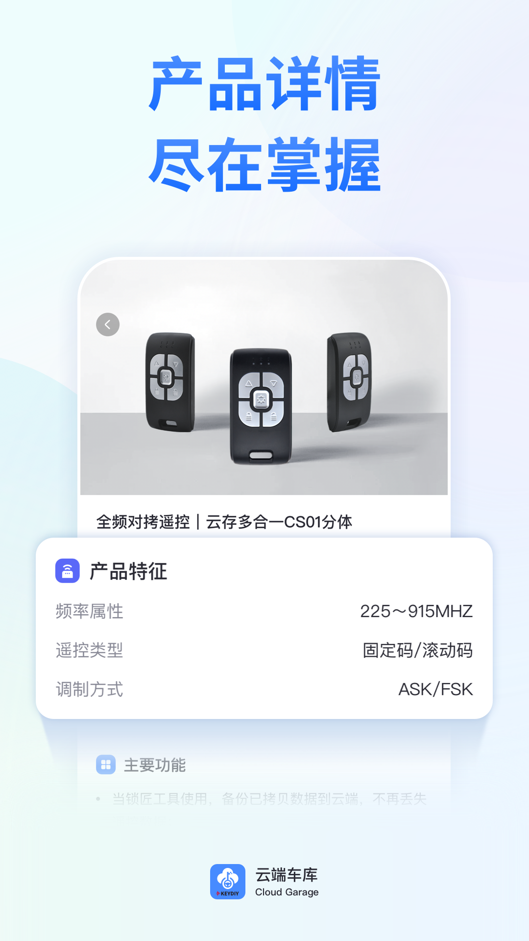 云端车库