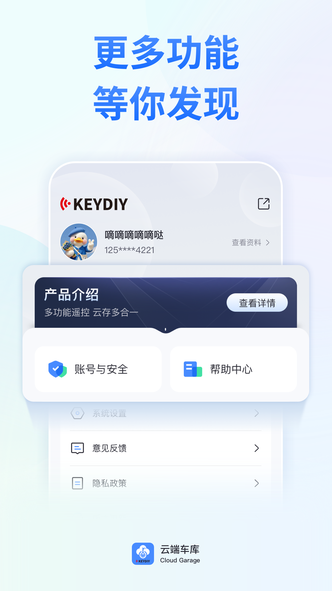 云端车库