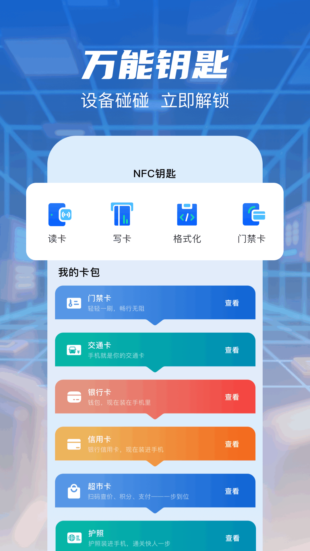 无线网万能钥匙电脑版截图