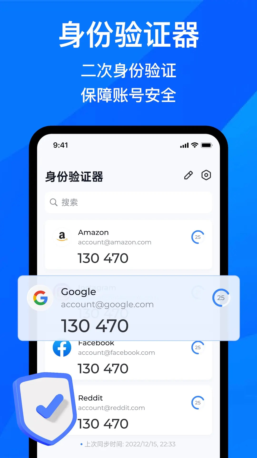 身份验证器2FA