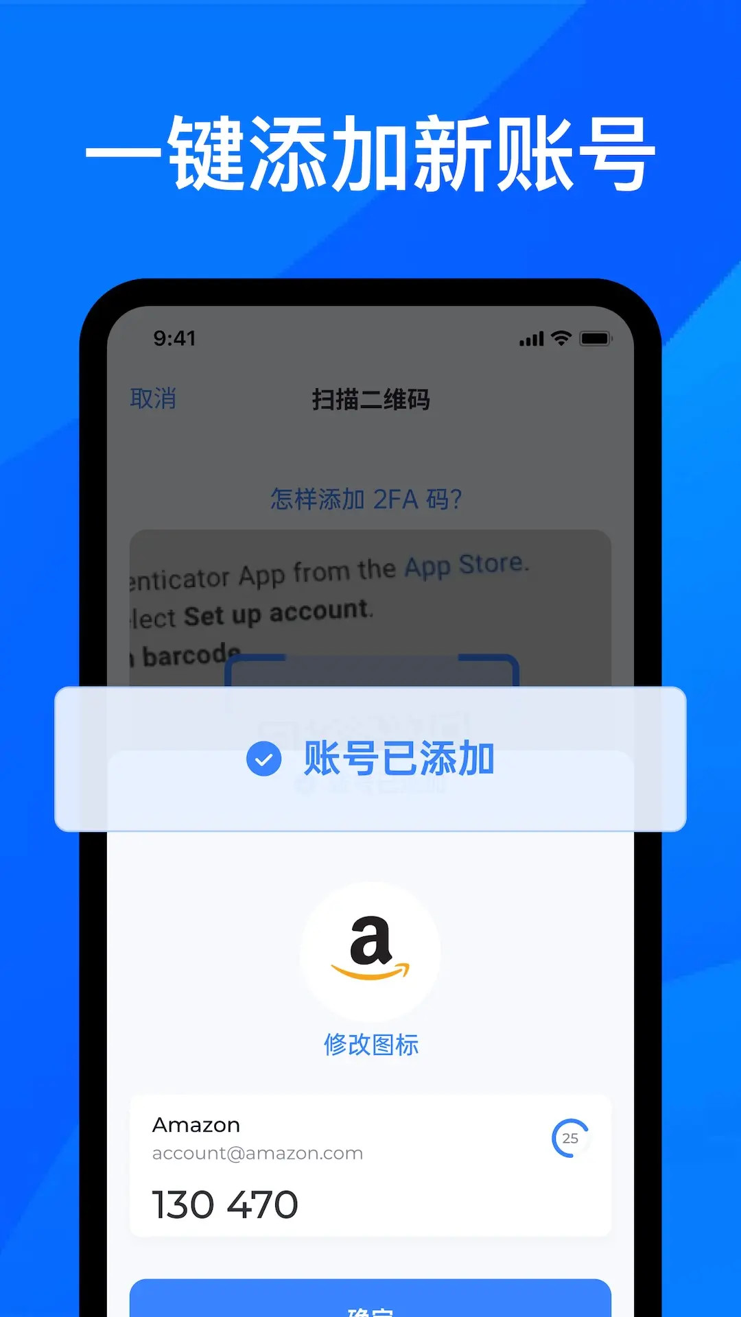 身份验证器2FA