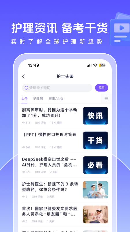 护士网