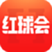 红球会
