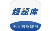 无人机驾驶员超题库电脑版段首LOGO