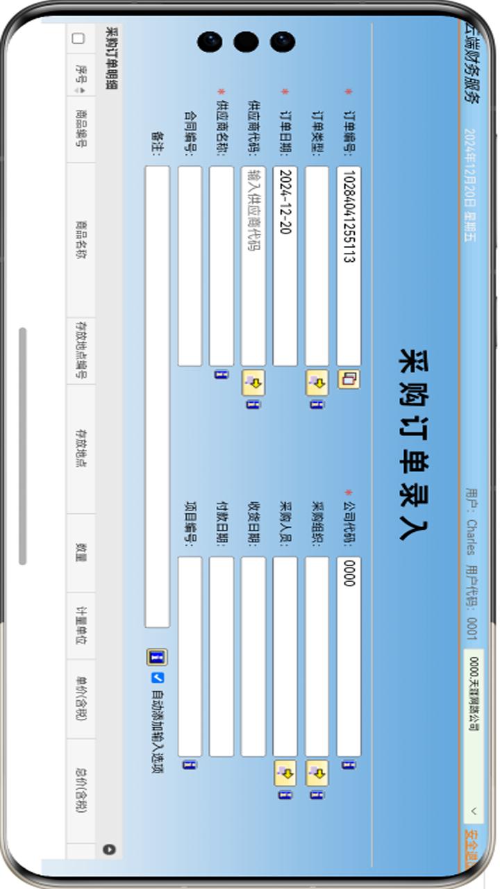 云端财务