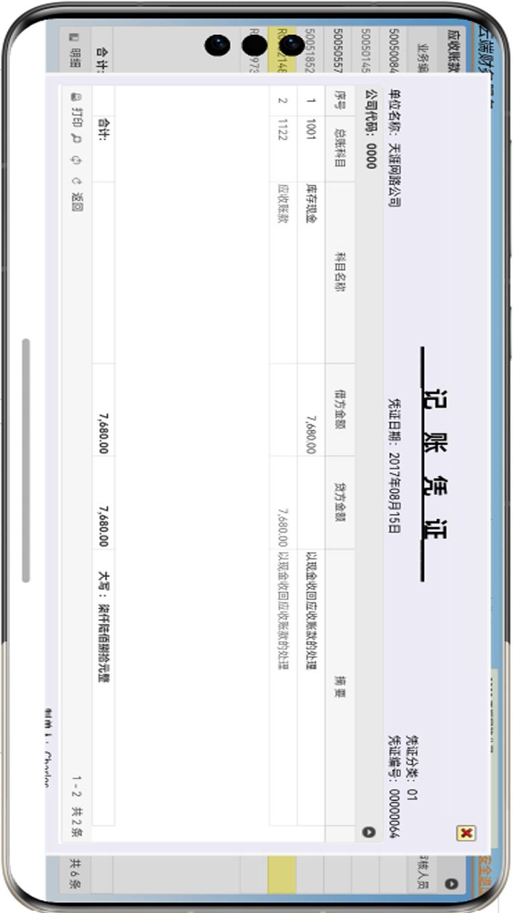 云端财务