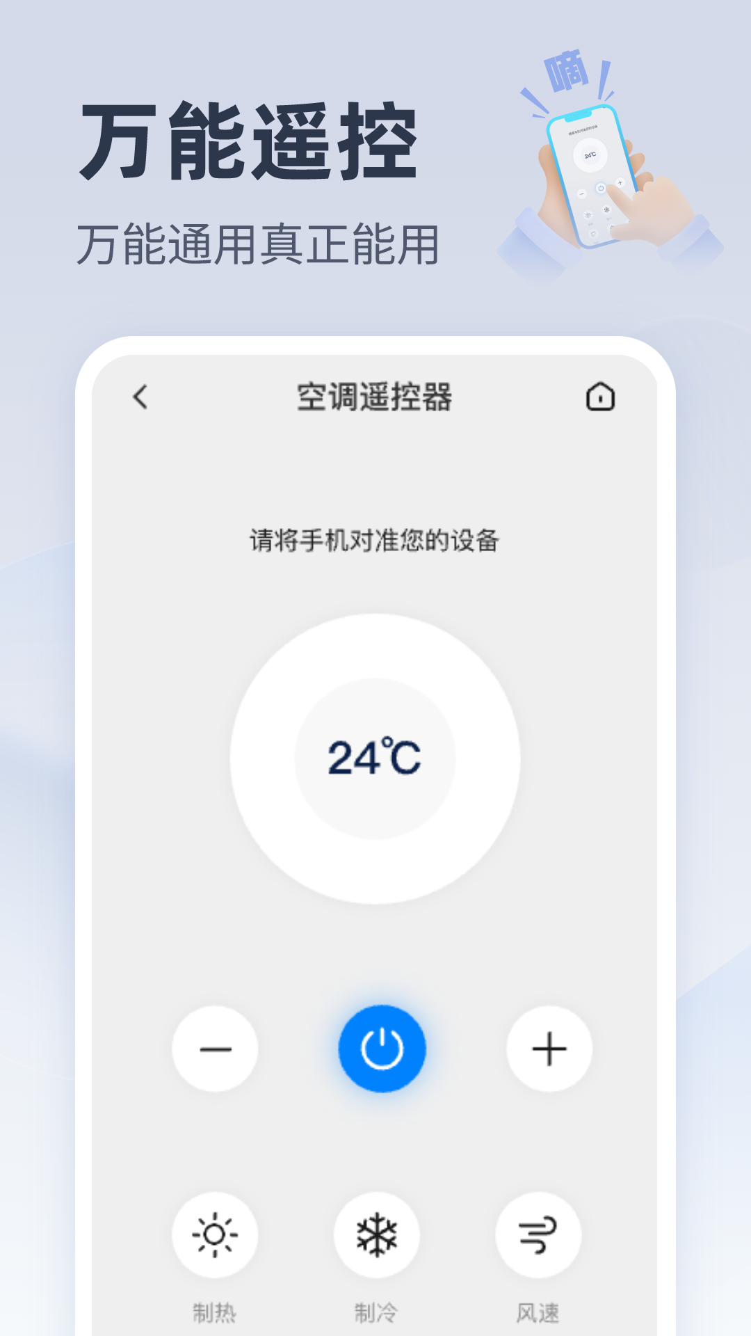 万能手机空调遥控