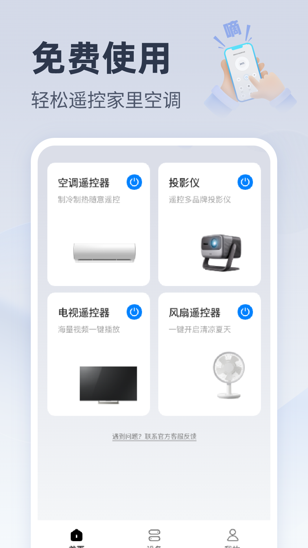 万能手机空调遥控