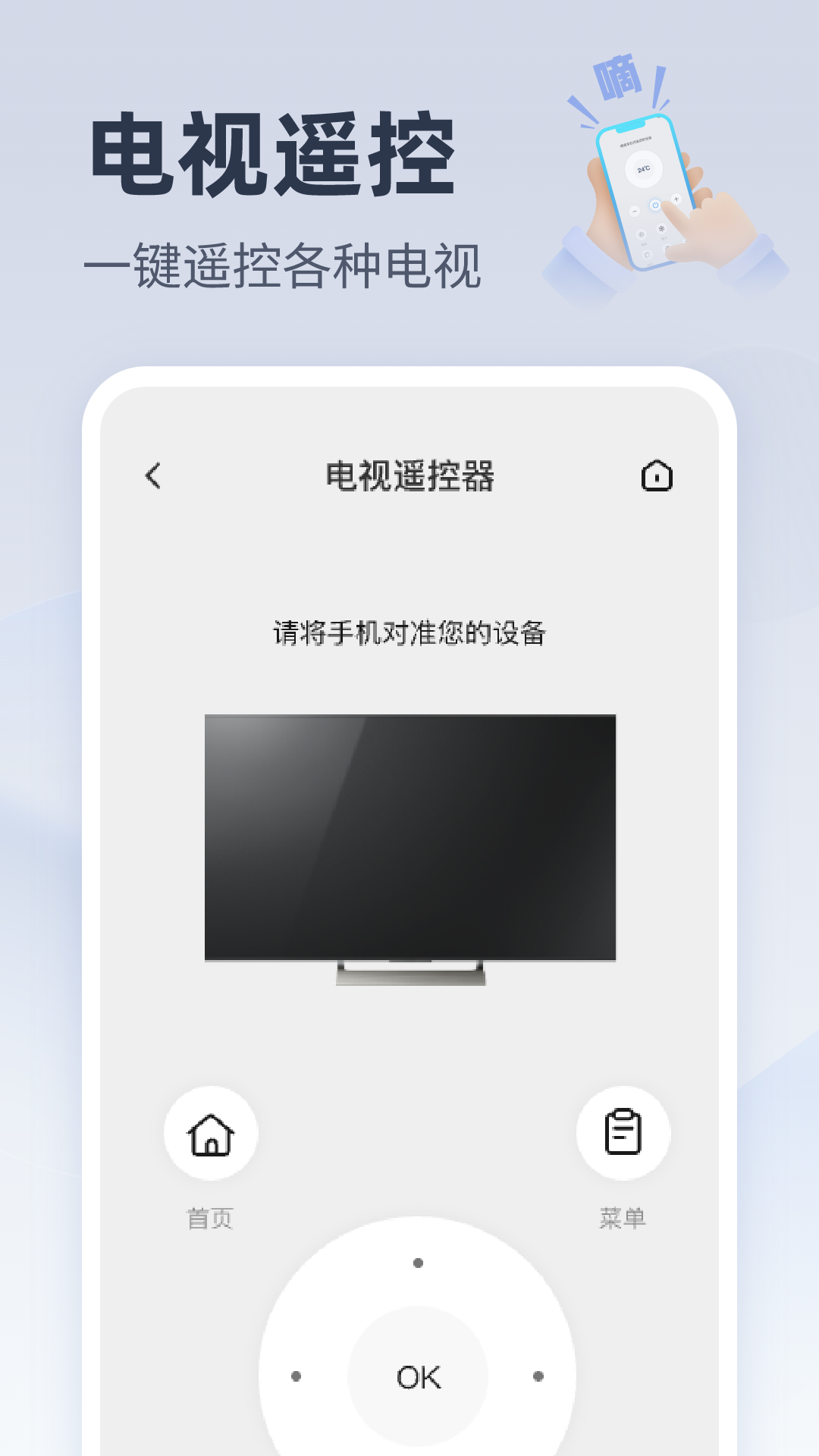 万能手机空调遥控