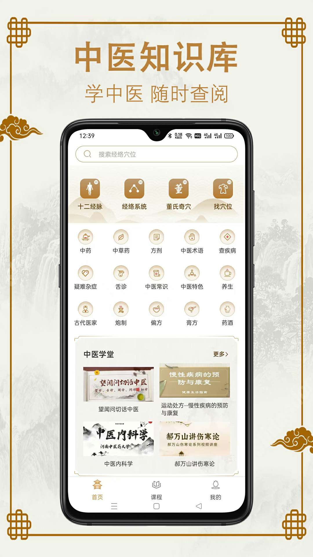 易学中医