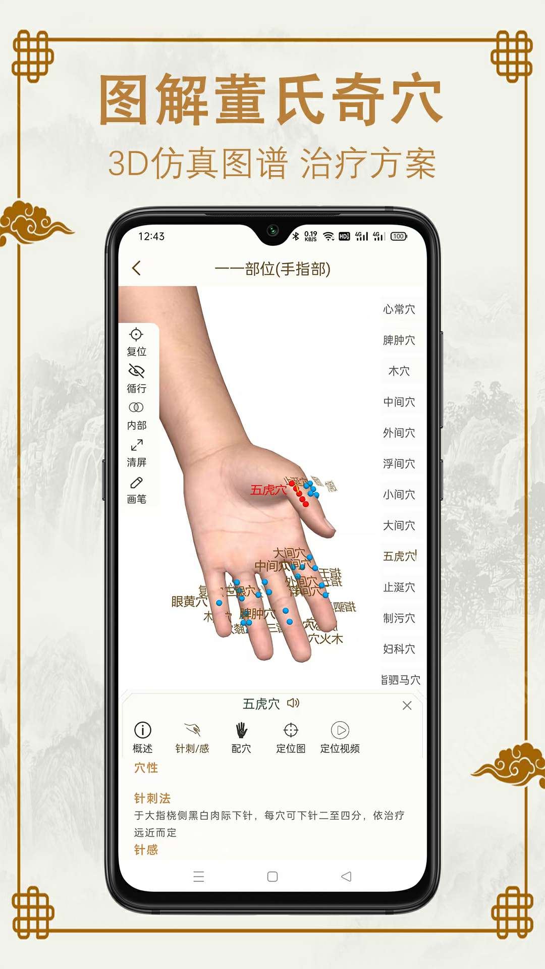 易学中医