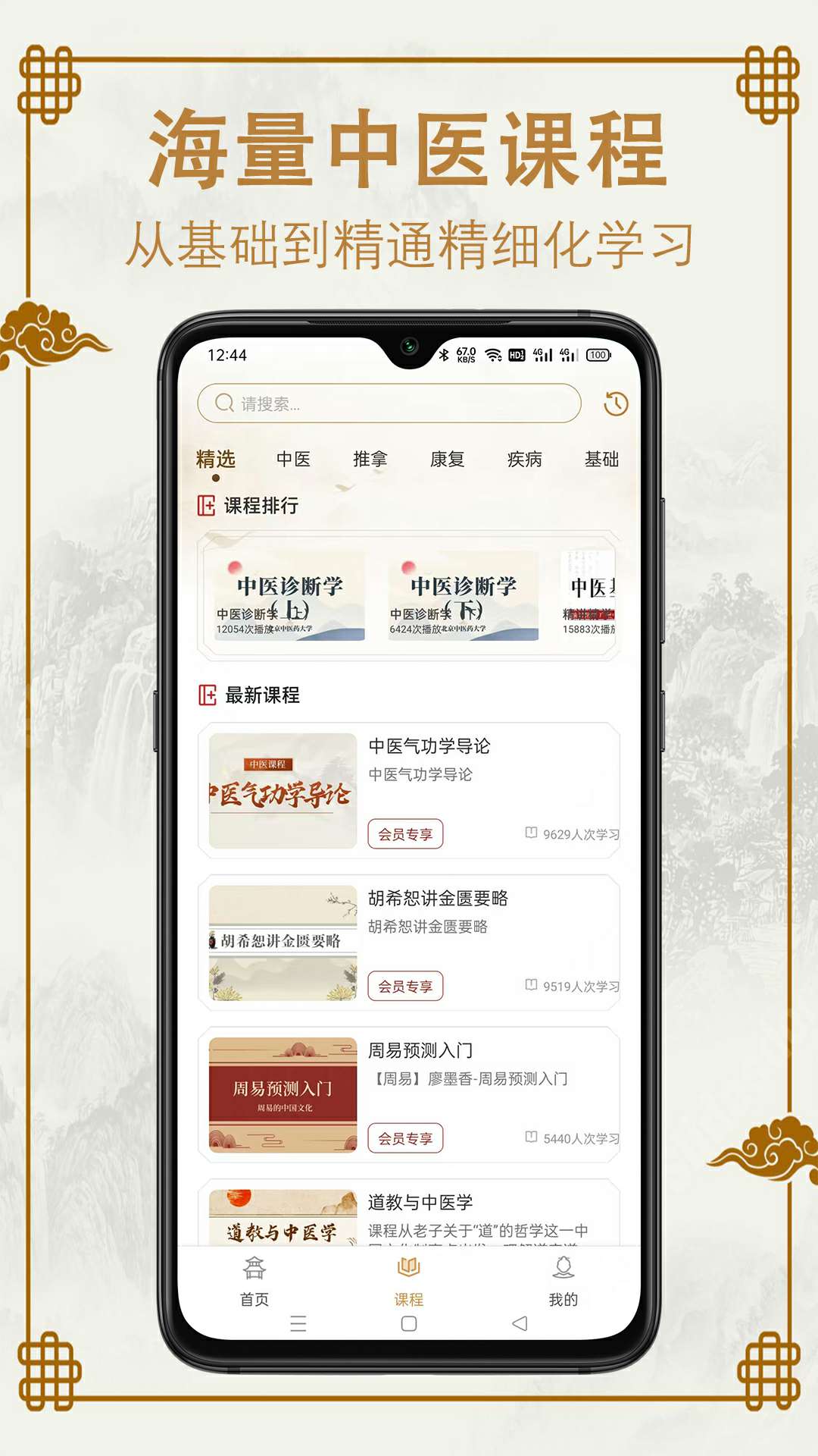 易学中医