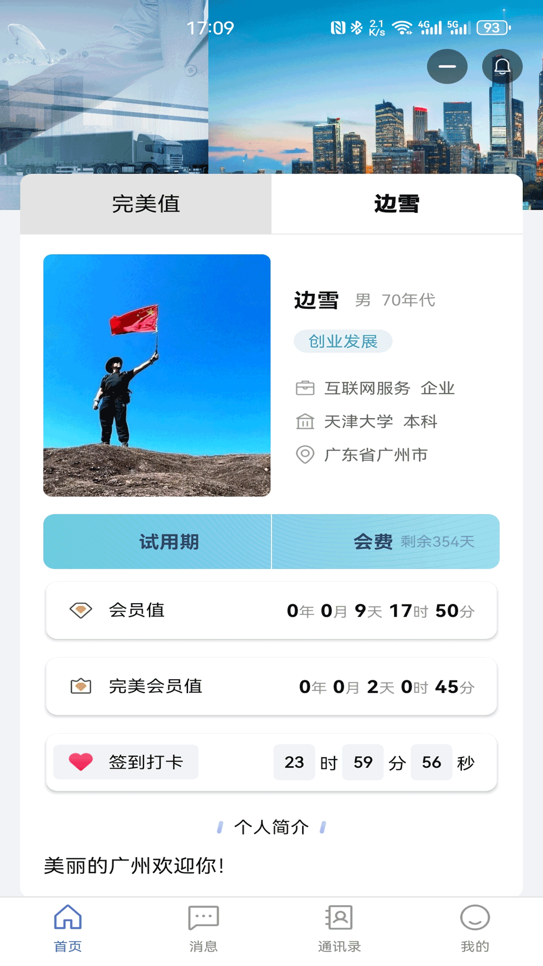 信人俱乐部