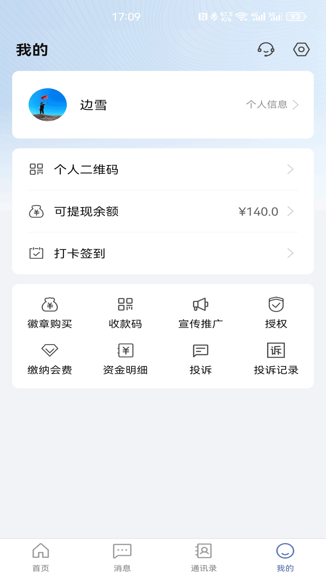 信人俱乐部