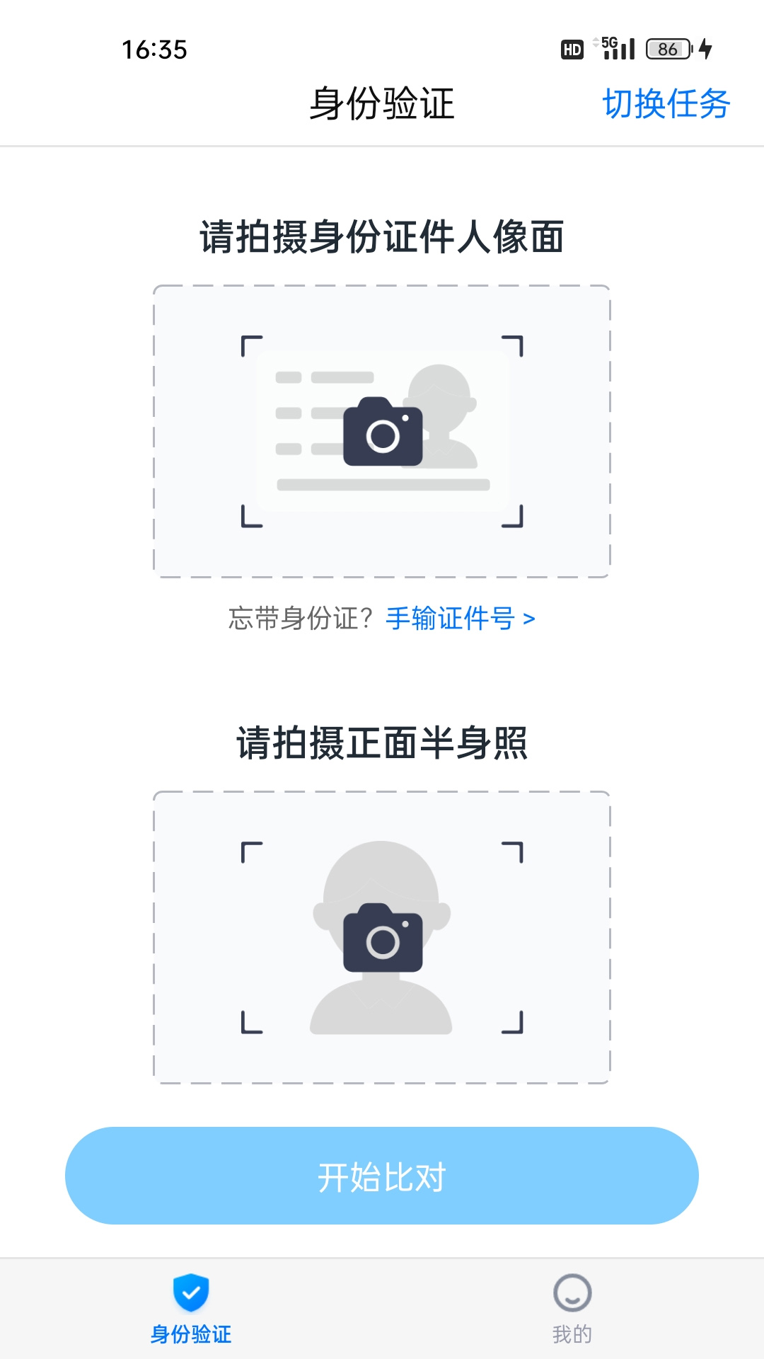 身份验证宝
