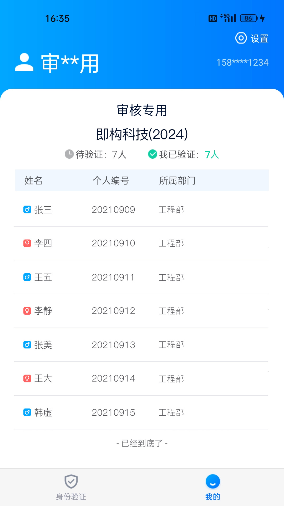 身份验证宝