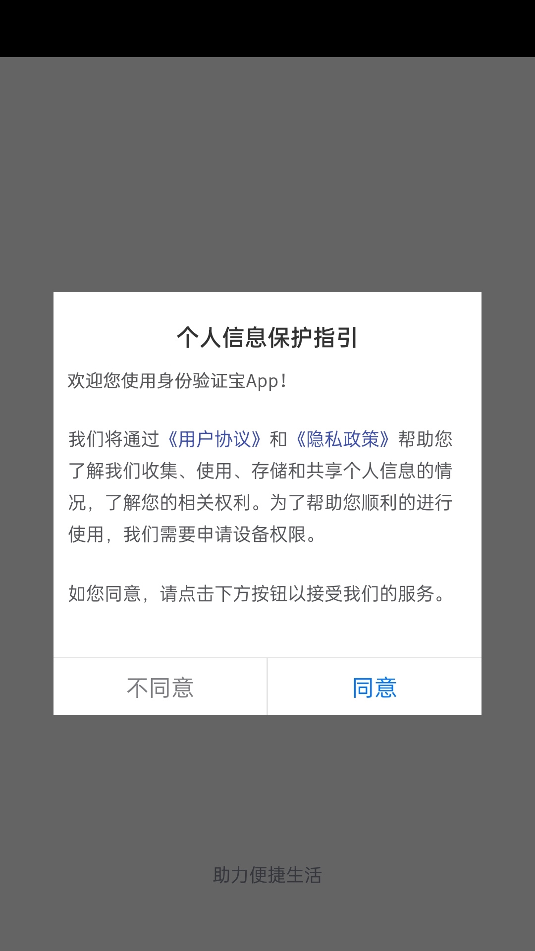 身份验证宝