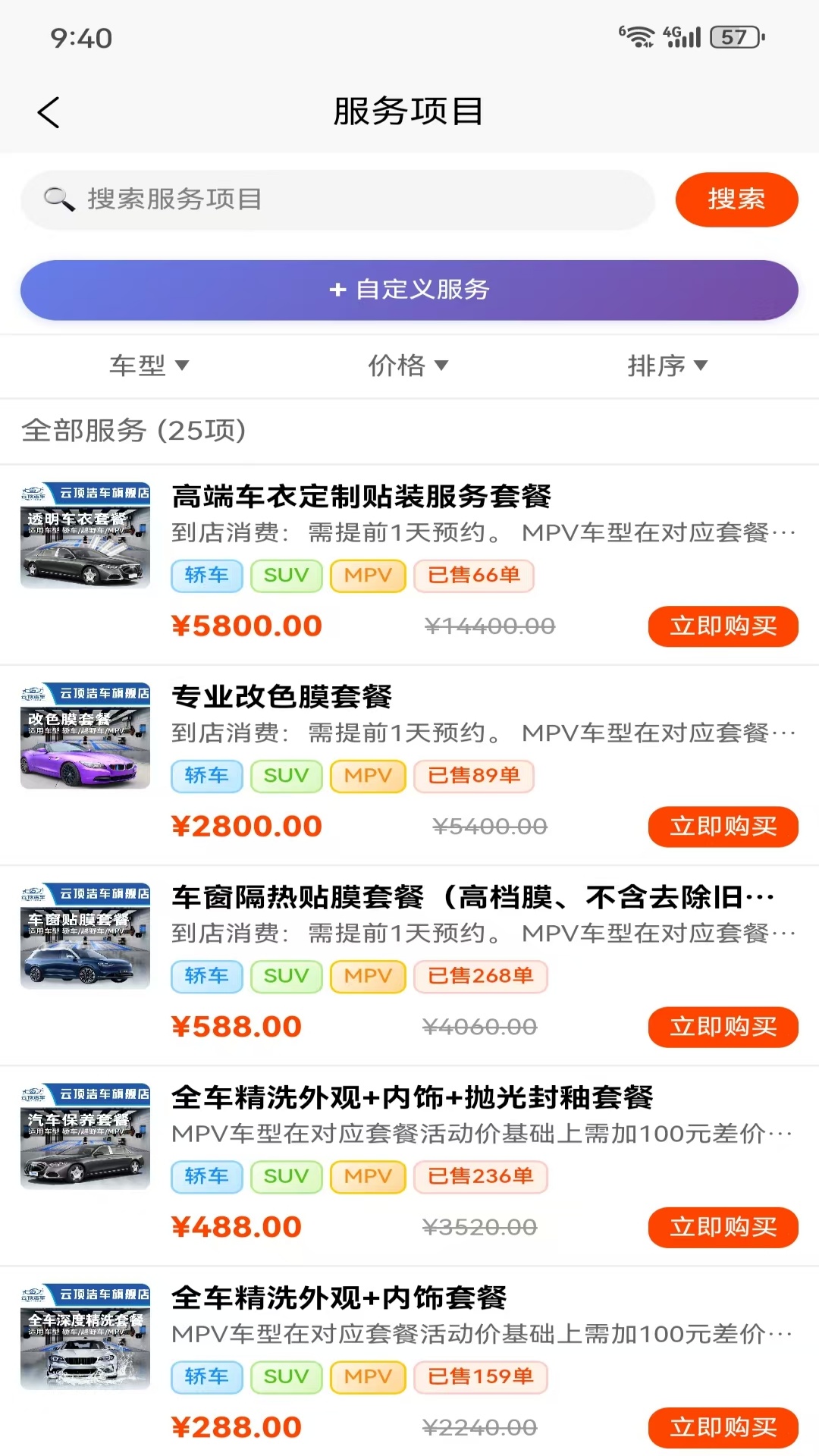 云顶洁车