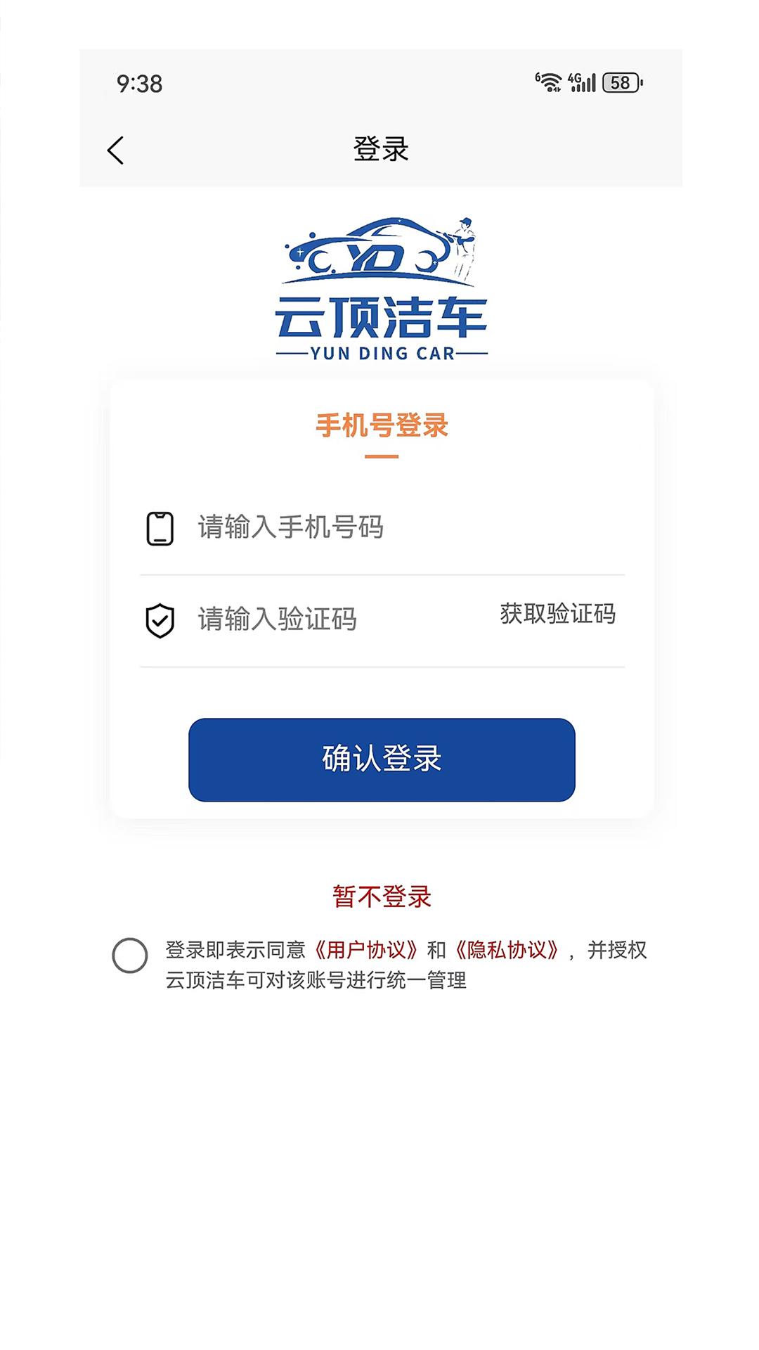 云顶洁车
