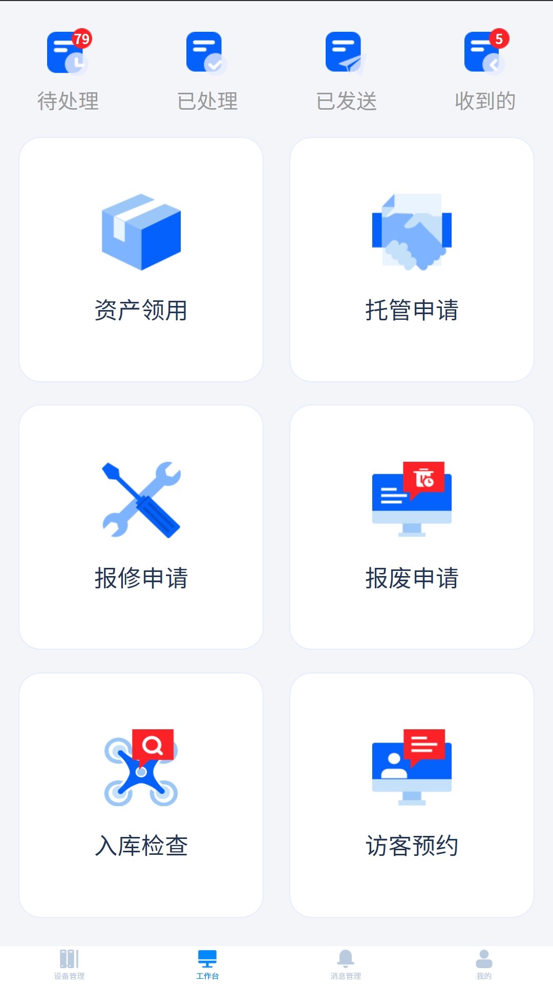 无人机机料智慧管理仓平台
