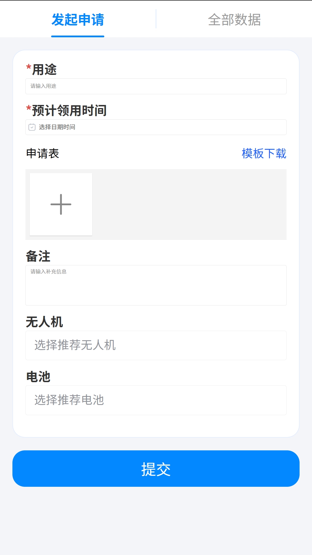 无人机机料智慧管理仓平台