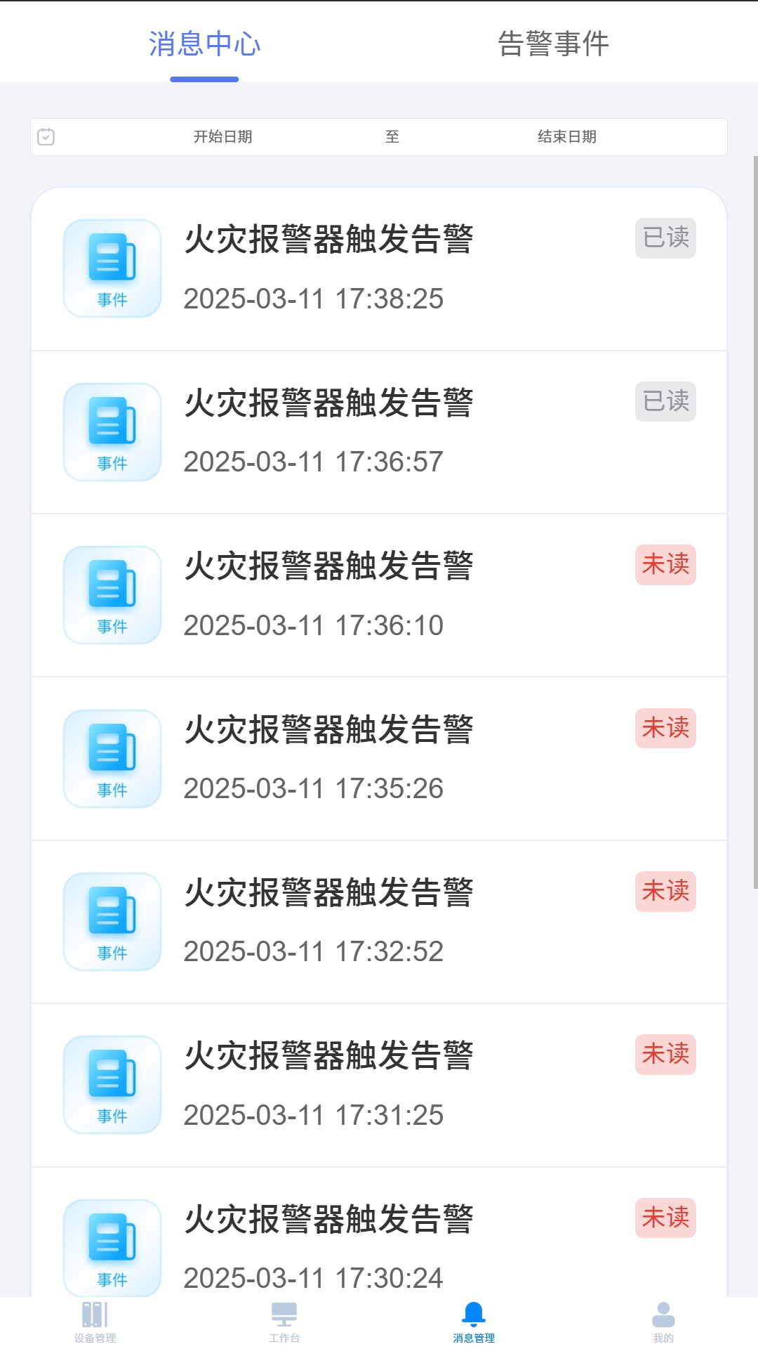 无人机机料智慧管理仓平台