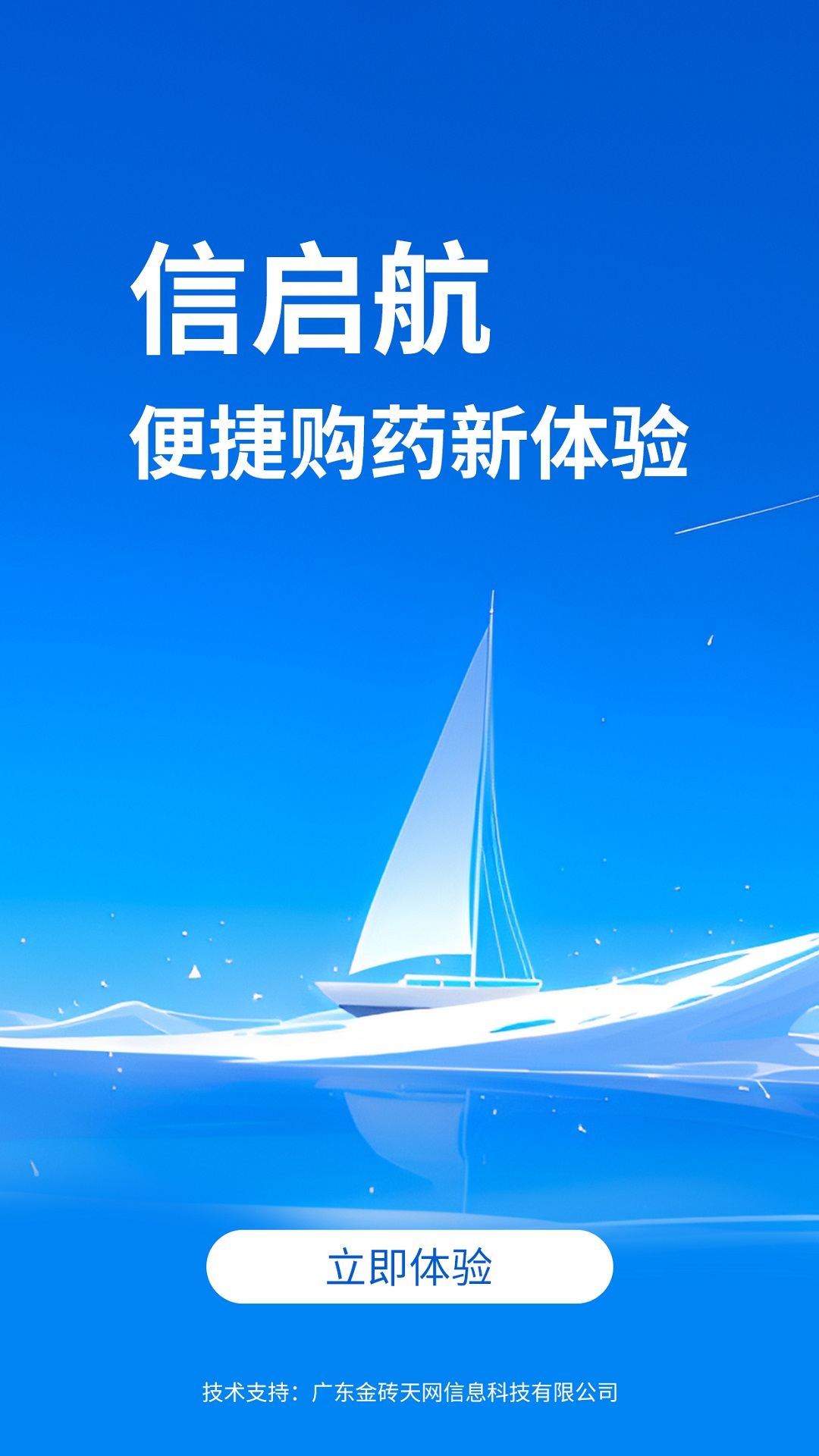 信启航
