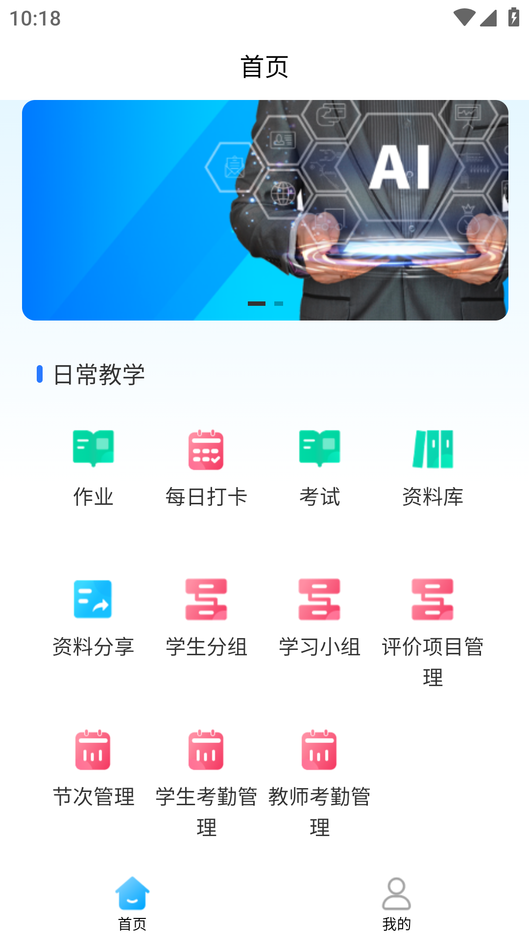 申云智教-教师端
