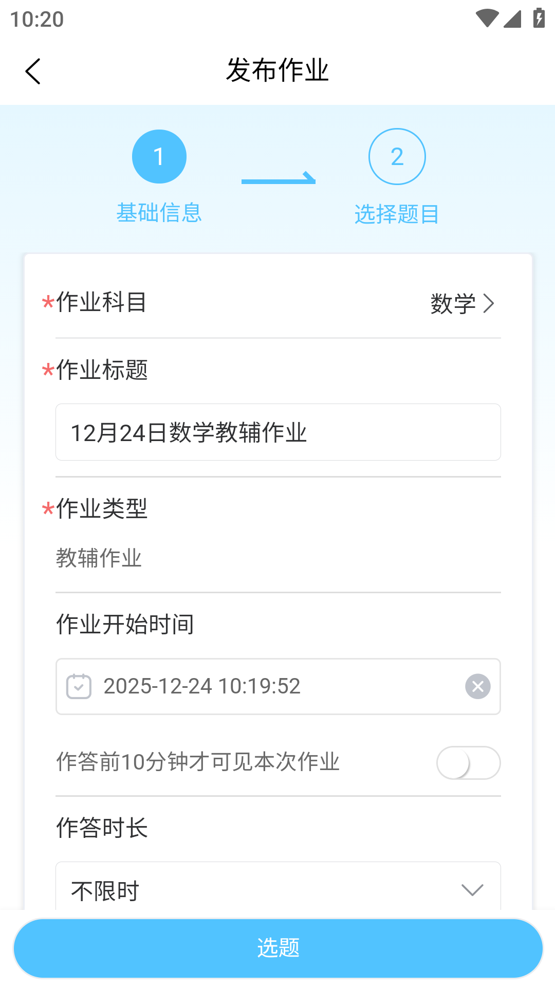 申云智教-教师端