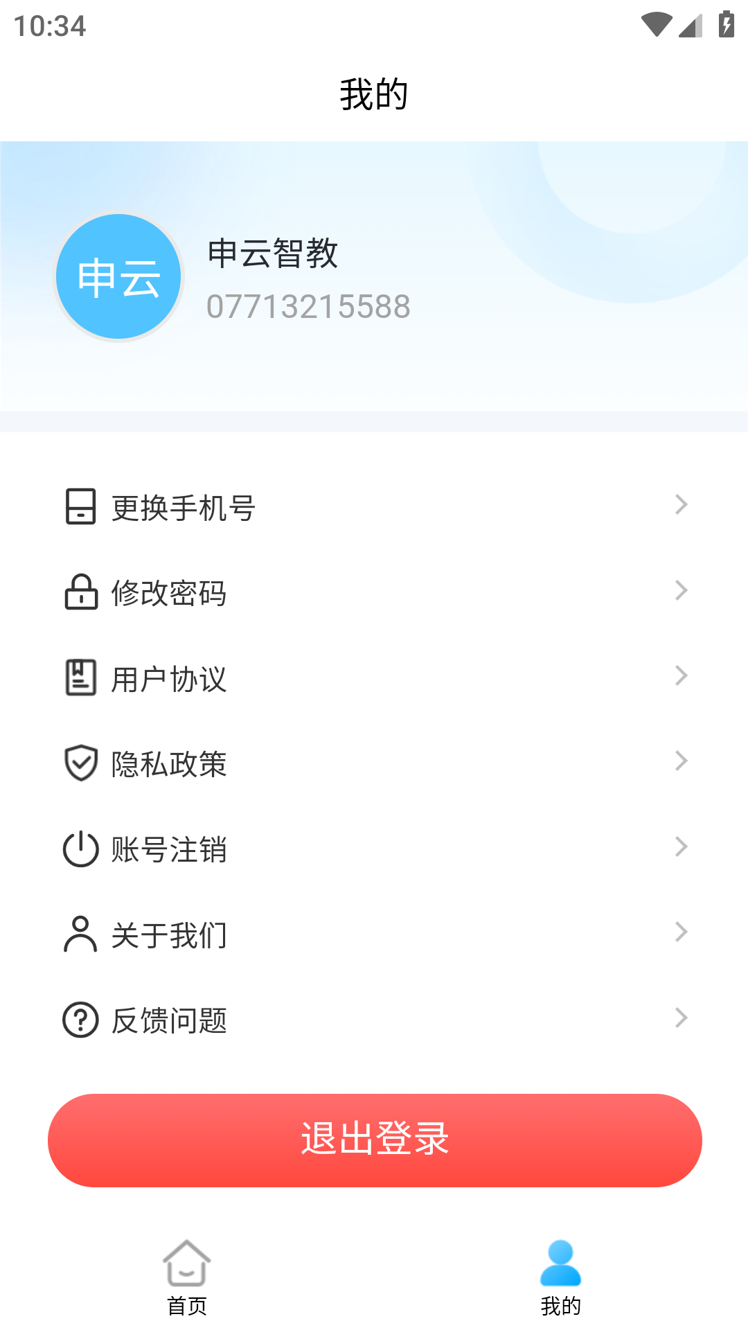申云智教-教师端