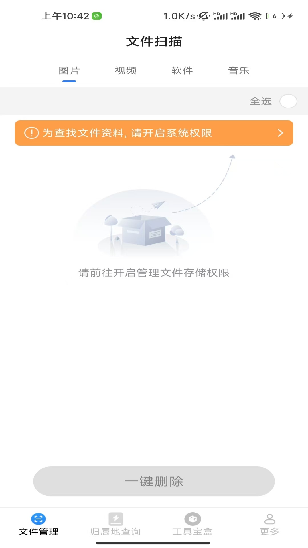 万能手机盒
