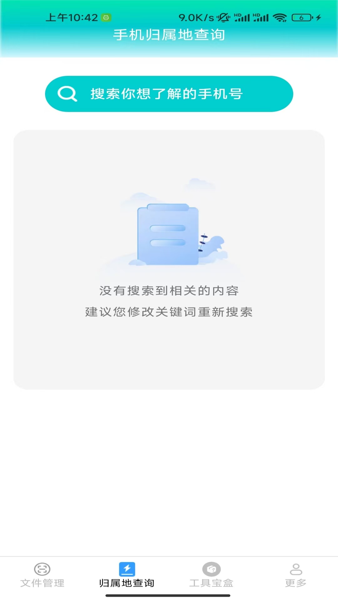 万能手机盒