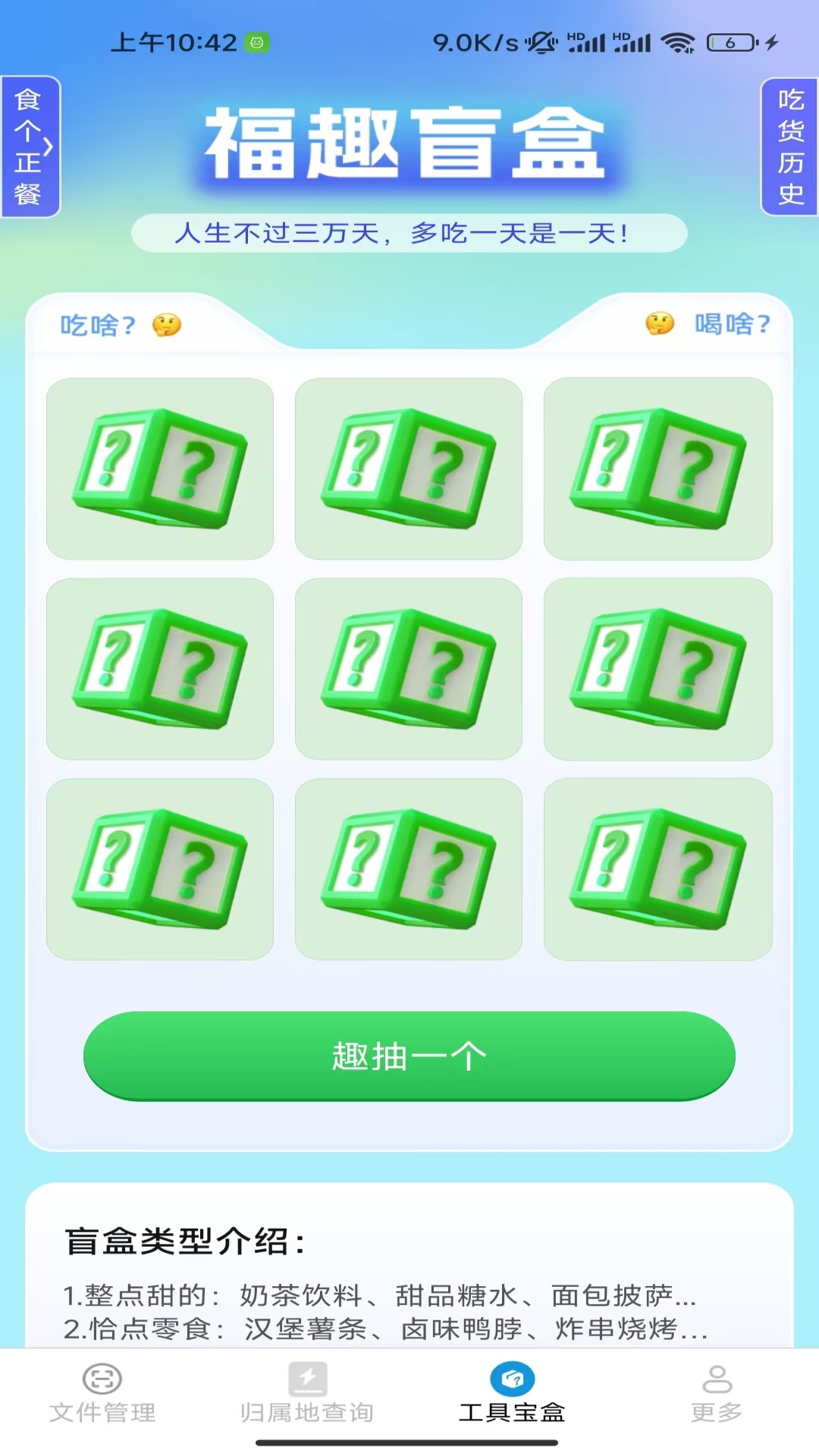 万能手机盒