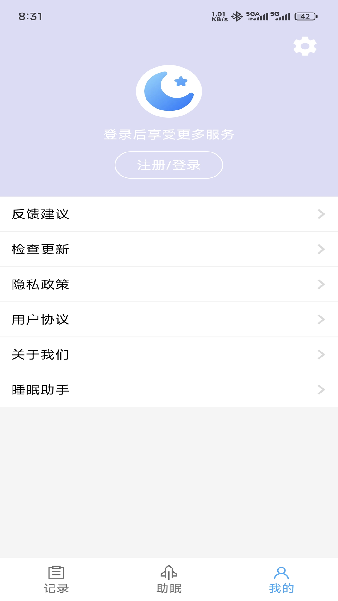 睡眠日记