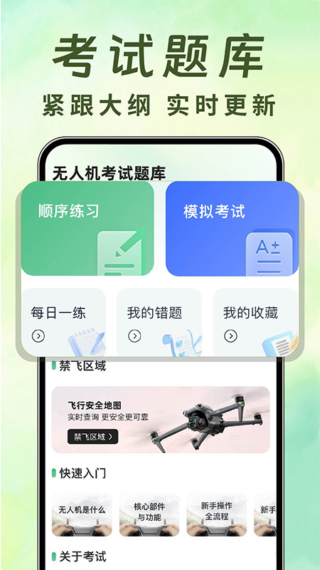 无人机航拍助手