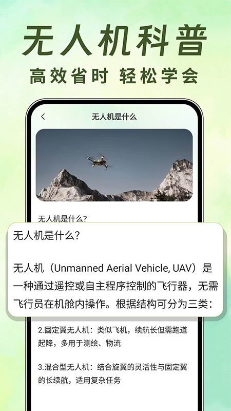 无人机航拍助手