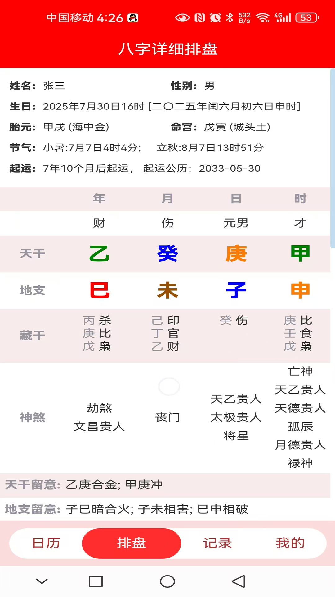 易学万象
