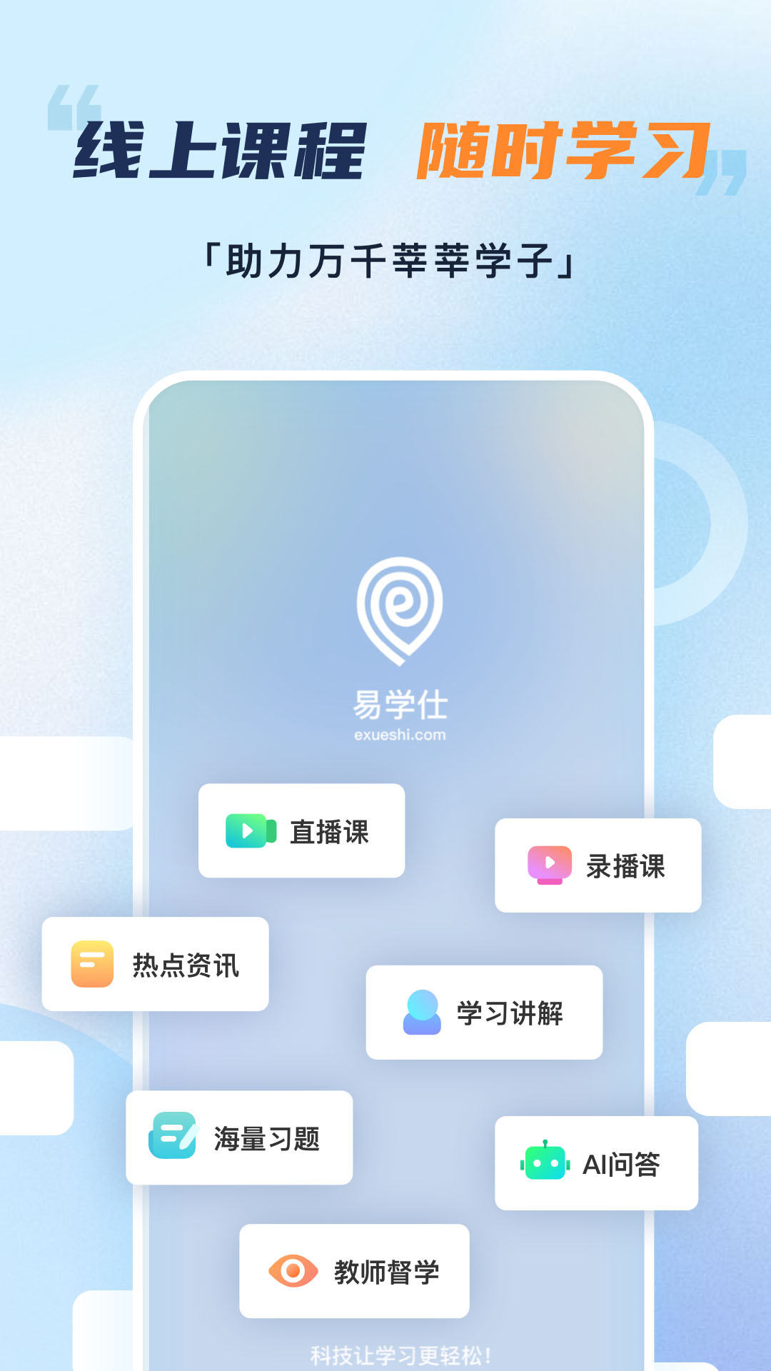 易学仕专升本电脑版截图