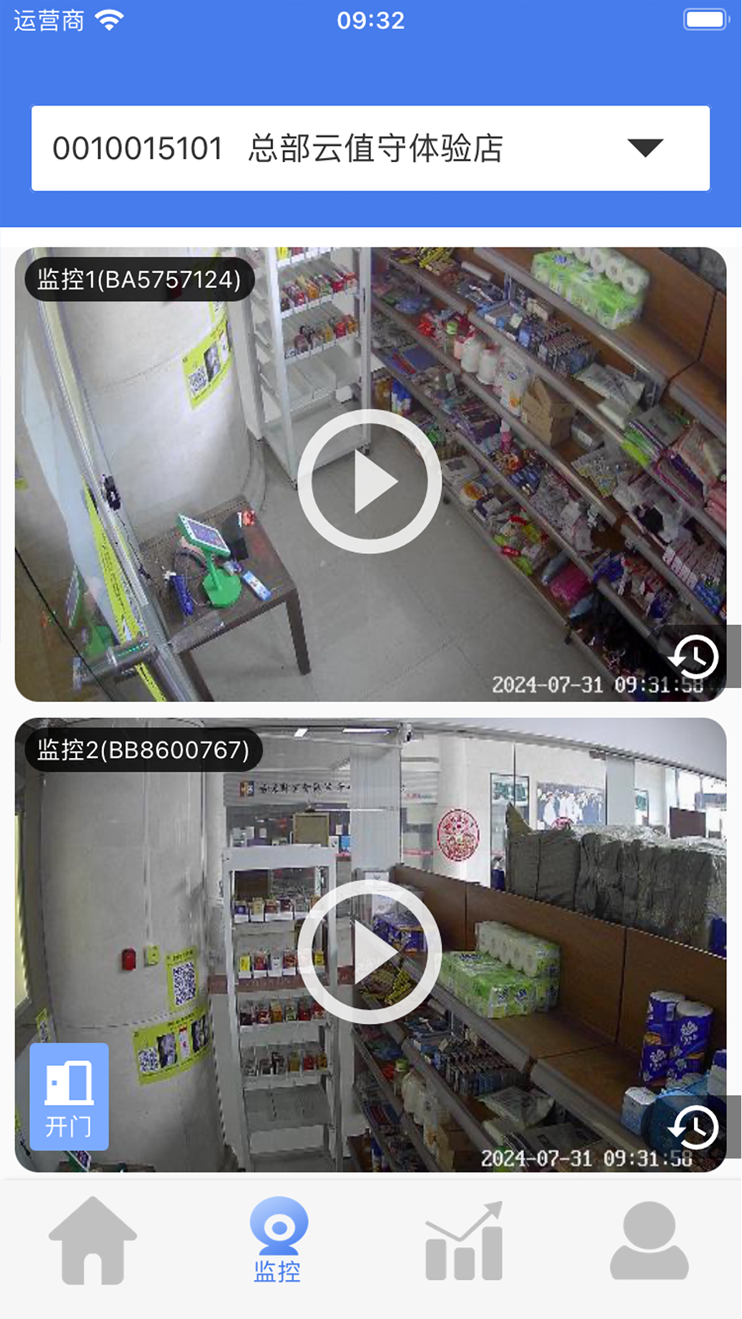 云店长