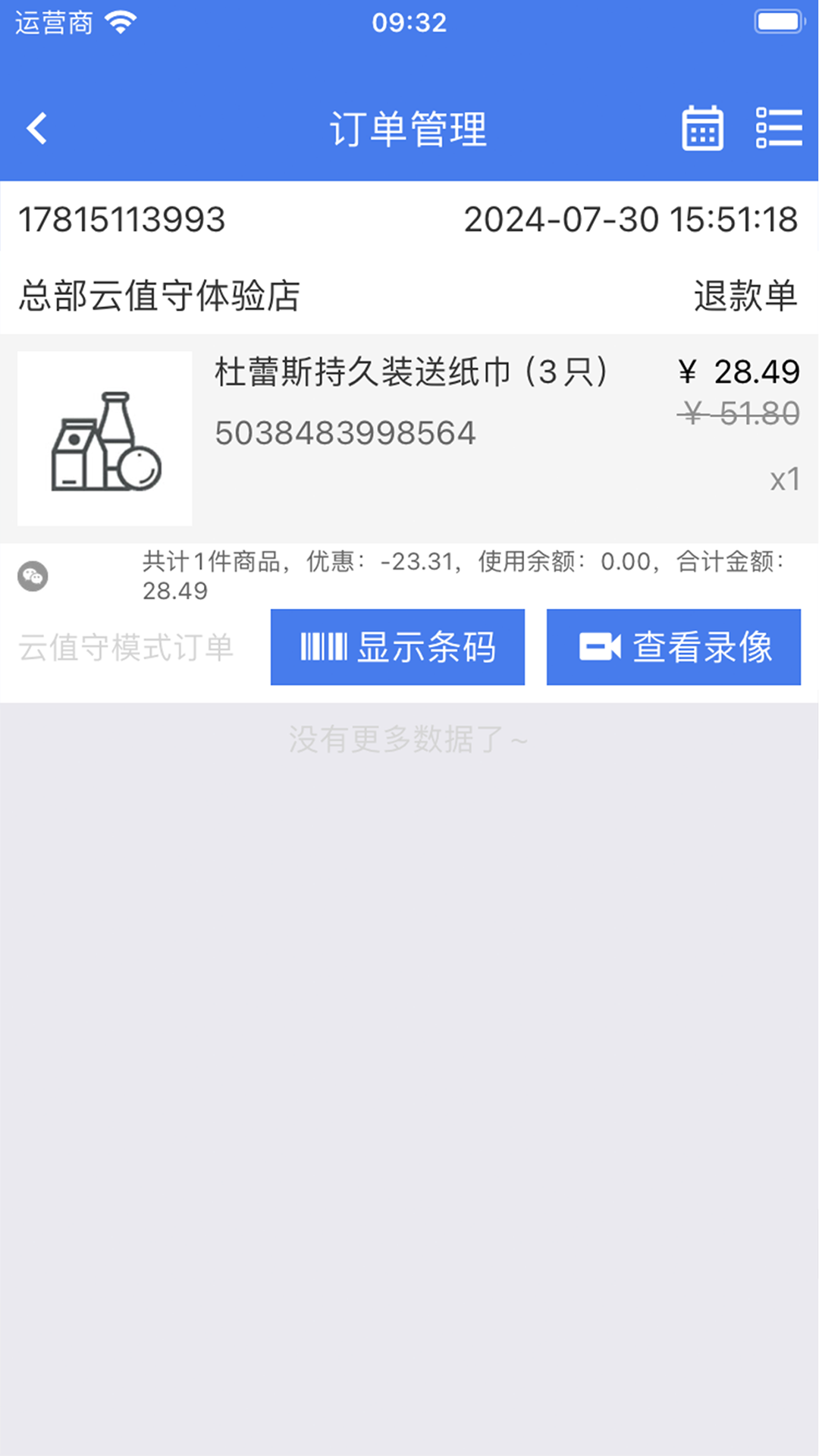 云店长