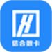 信合数卡