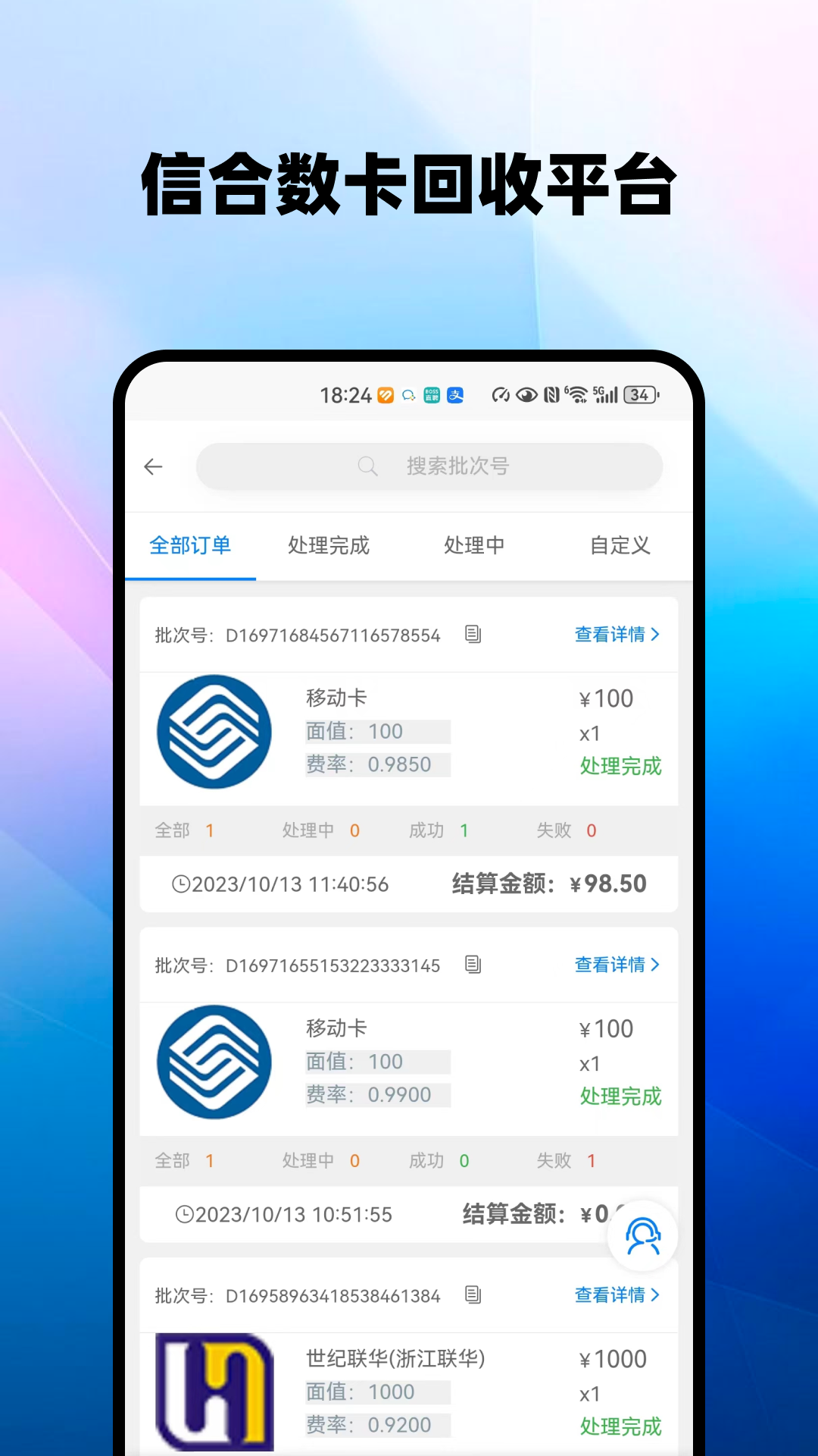 信合数卡