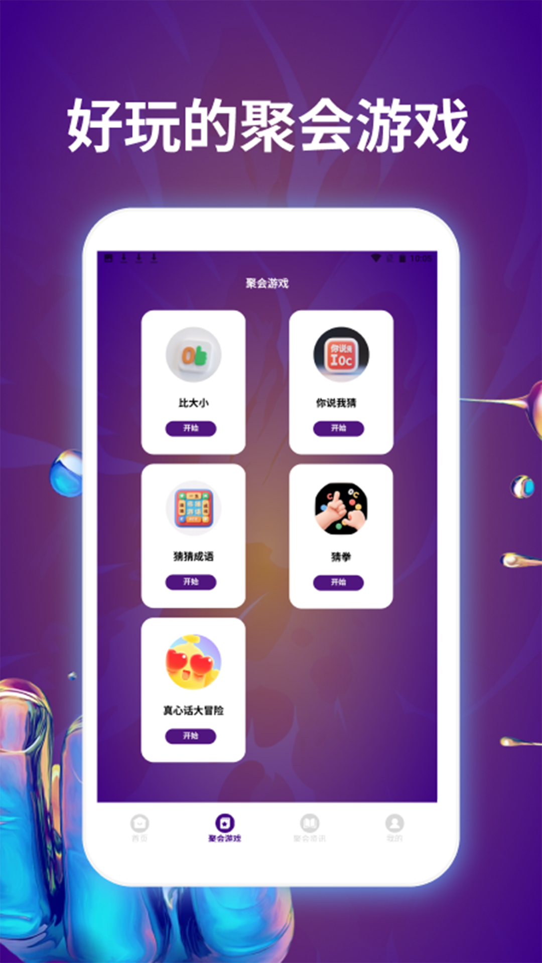 谁是菜鸟聚会神器