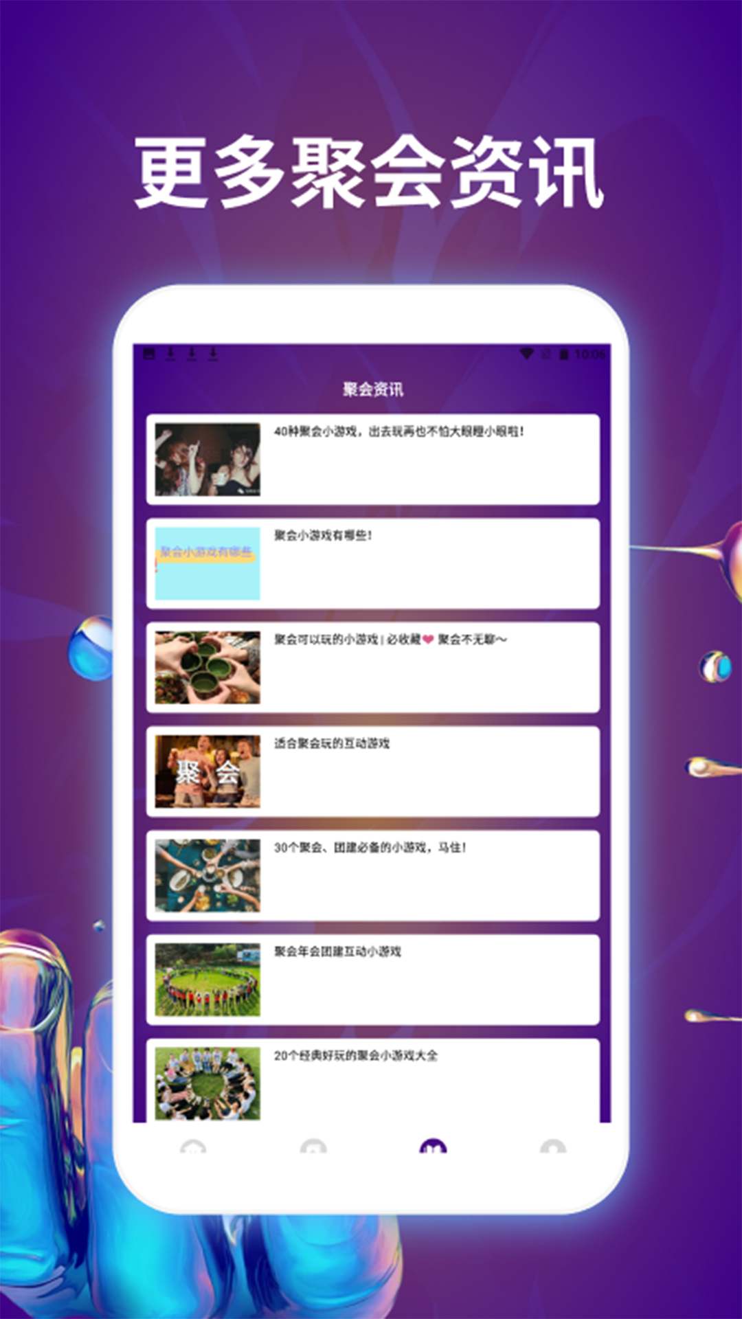 谁是菜鸟聚会神器
