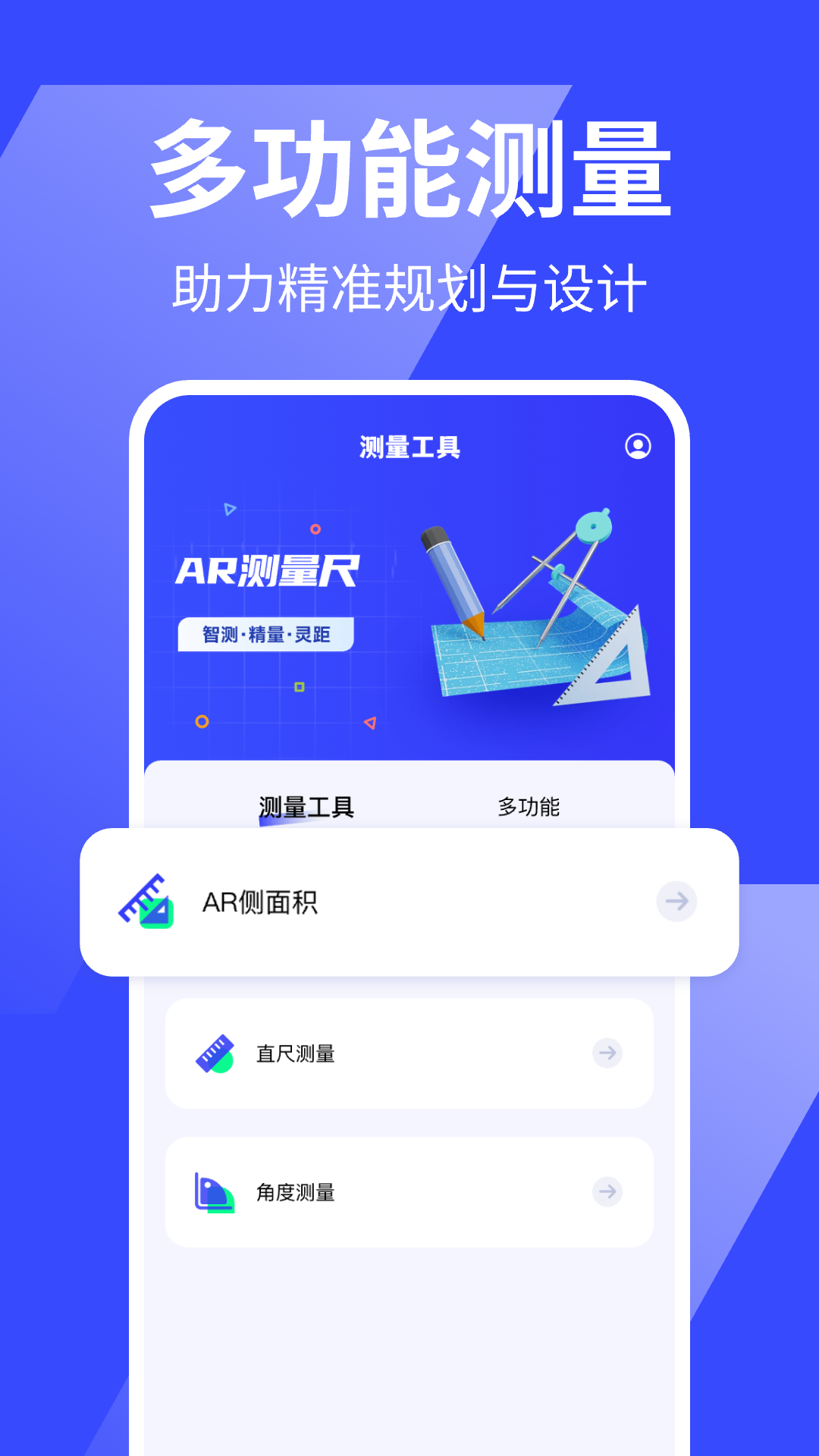 万能手机尺子