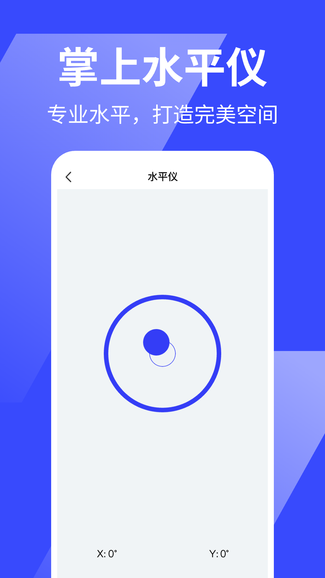 万能手机尺子